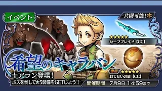 DFFOO JP Livestream - Ciaran Event Multiplayer Session With Viewers - Also Some Surprises