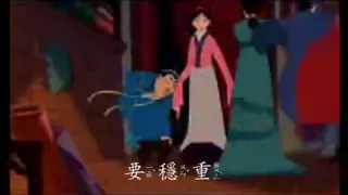 Mulan - 我們會以你為榮 (honor to us all)