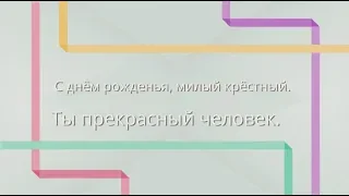 Искреннее поздравление с днем рождения крестного. super-pozdravlenie.ru