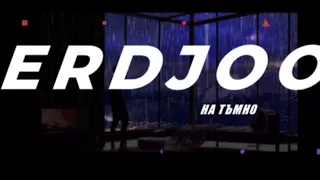 ERDJOO - NA TUMNO/НА ТЪМНО (Official Video)