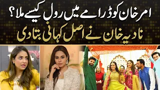 Amar Khan's Untold Story Behind Role In "Heer Da Hero" | Nadia Khan Big Revelation | Kya Drama Hai