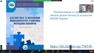 Освітні втрати. Н. Листопад