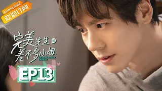 【ENG SUB】EP13 Perfect And Casual [MGTV Drama Channel]