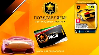 Asphalt 9 покупка пропуска легенды Итальянский сезон