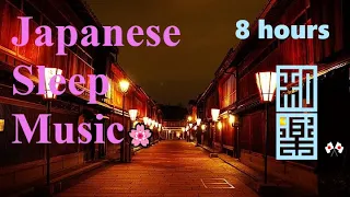 Japanese Sleep Music 🌸8 hours of gentle music 🎌 Traditional Koto, Shamisen, Bamboo Flute Music!