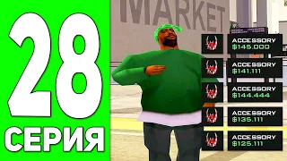 ПУТЬ БОМЖА в GTA SAMP #28 - 500.000$ НИЧЕГО НЕ ДЕЛАЯ НА ADVANCE RP!