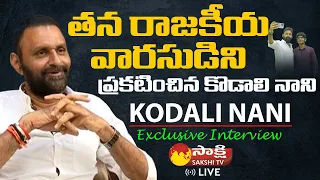 LIVE : Kodali Nani Exclusive Full Interview | Sakshi TV Live