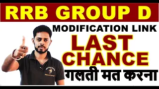 RRB GROUP D Application status में फॉर्म REJECT हुआ है  जरूर देखे | how to modification group d form