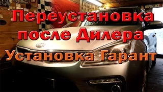 KIA RIO. Переустановка охранки после дилера. Установка Гарант.