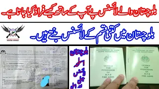 How fake licenses are made for you from Balochistan / arms license real are fake / Arbab arms2