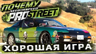 Почему NEED FOR SPEED PROSTREET хорошая игра даже в 2023