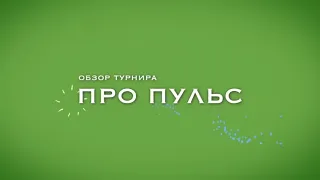 "Про пульс"