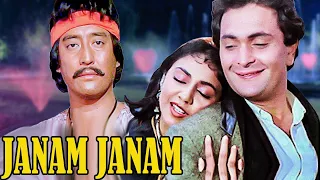 क्या पुनर्जन्म में ऋषि कपूर को मिलेगा सच्चा प्यार | Rishi Kapoor Superhit Movie | Janam Janam Movie