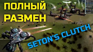 ТАКИХ РАЗВОРОТОВ ВЫ ЕЩЕ НЕ ВИДЕЛИ! SETON SUPREME COMMANDER