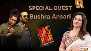 Exclusive Chit Chat with Bushra Ansari - Bas Kar | Episode 24 | Ali Salman | Dr Younas Butt