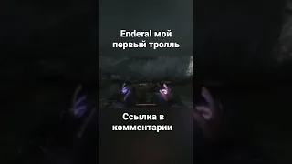 enderal приколы