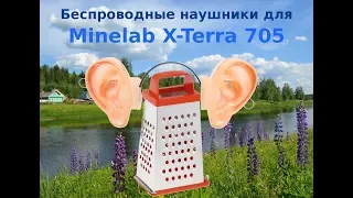 Беспроводные наушники для Minelab X-Terra 705. Часть 1.