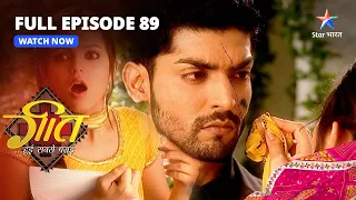 FULL EPISODE-89 || Geet Hui Sabse Parayi | Sasha ke saath kaam karegi Geet | गीत हुई सबसे पराई