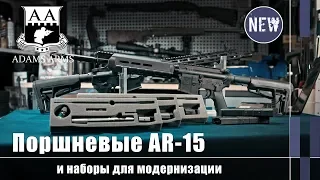 Adams Arms: how to make AR-15 into a AK-47