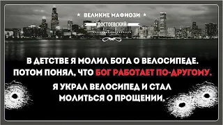 19 ЦИТАТ ВЕЛИКИХ МАФИОЗИ. Дон Корлеоне. Итальянская Мафия.