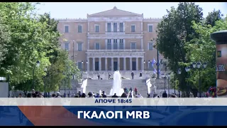 Trailer κεντρικού δελτίου ειδήσεων 23/06/2023 | OPEN TV