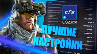 КАК НАСТРОИТЬ КС 2 в 2024 ГОДУ // ГАЙД ПО НАСТРОЙКЕ CS ДЛЯ НОВИЧКОВ