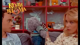 Коли ми вдома. 1 сезон - 11 серия. Full HD 1080p