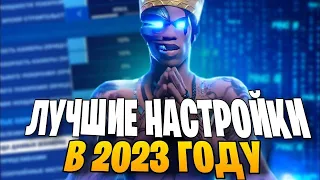 КАК ПОВЫСИТЬ ФПС ФОРТНАЙТ🐱‍👤 ЛУЧШИЕ НАСТРОЙКИ ФОРТНАЙТ🐱‍👤 | +fps -ping -input lag