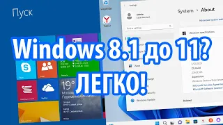 Как обновиться с Windows 8.1 до Windows 11 с сохранением всего