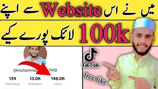 Tiktok Free like Website 2024|Tiktok Par like kaise Badhaye Real Trick|how to increase tiktok likes