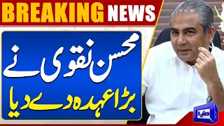 BREAKING!! Mohsin Naqvi Gave A Big Position | WATCH!! Dunya News