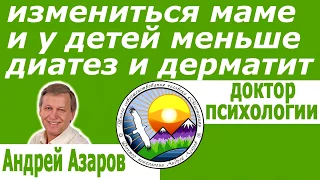 дерматит у ребёнка психосоматика. Воспитание ребёнка 5 лет