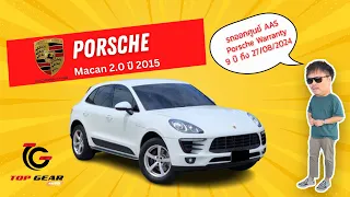 #รถมือสอง #รถมือสองคุณภาพดี  Porsche Macan 2.0 ปี 2015  ไมล์ 8×,××× km แท้ รถสวยเดิม