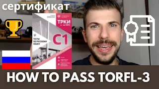 HOW TO PASS TRKI-3 (TORFL - Test of Russian as a Foreign Language)