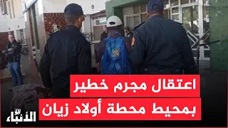 بعد الحريق.. الأمن يعتقل مهاجرا يحمل سلاحا بالقرب من محطة أولاد زيان