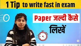 How to write Fast in Exam | Paper jaldi kaise karen | Fast with good handwriting | Study Tips