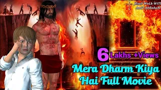 Mera Dharm Kiya Hai Full Movie | मेरा धर्म क्या है  पूरी कहानी | मैं किस धर्म का हूं | Gospel Movie