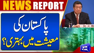 Will Visit of Chinese Deputy PM Improve Pakistan's Economy? | Dunya News | Dunya News