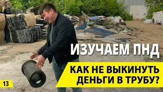 ПНД труба. Особенности приемки. Мошенники во вторсырье. Бизнес на вторсырье и деньги из мусора