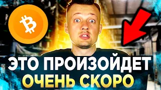 СРОЧНО!!! 90% ЛЮДЕЙ В ОПАСНОСТИ ПО БИТКОИНУ | КРИПТОВАЛЮТА ПРОГНОЗ 2022