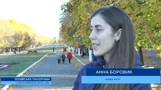 Лозівська панорама 18 10 2019