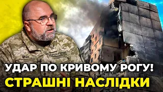 ❌Кривий Ріг під ударом БАЛІСТИКИ, Росіяни мстяться за свої провали, Почався новий етап війни /ЧЕРНИК