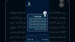 هل تعلم ماهو VOIP؟ |What is VOIP?