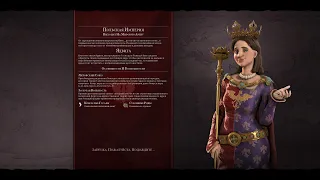 Мультиплеер Civilization 6 Польша