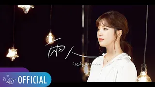王欣晨 Amanda【 兩人 】Official Music Video（三立華劇「我的青春沒在怕」插曲）