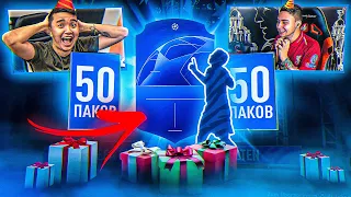 ОТКРЫЛИ с АКУЛОМ 50 ПАКОВ ЛИГИ ЧЕМПИОНОВ!!! ПАКИ на ДЕНЬ РОЖДЕНИЯ FIFA 21