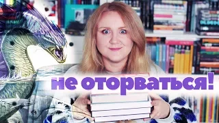 ФЭНТЕЗИ ДЛЯ ПОДРОСТКОВ, от которого НЕВОЗМОЖНО ОТОРВАТЬСЯ