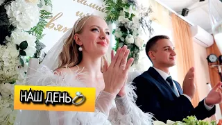 НАША СВАДЬБА💍Виталий и Святослава 19.09.2020