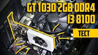 GT 1030 2GB DDR4: Ж.ПА Полная или Не полная? Тест Palit GT1030 + Core i3 8100