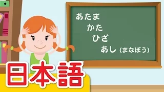 あたま、かた、ひざ、あし (まなぼう)「Head, Shoulders, Knees & Toes (Learn It)」| 童謡 | Super Simple 日本語